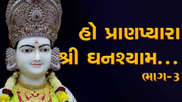 Ho Pran Pyara Shri Ghanshyam, Pad 3 | Prayer by HDH Swamishri