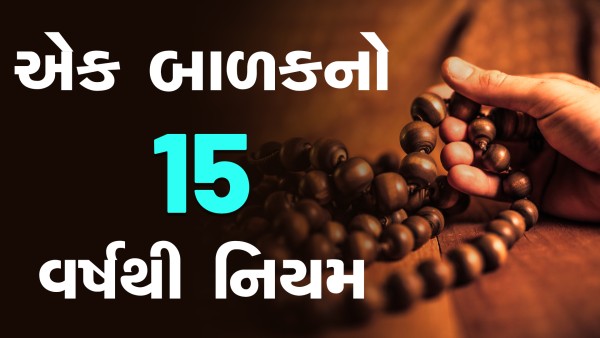 Ek Balak No 15 Varsh Thi Niyam... | HDH Swamishri | Kids Short Satsang