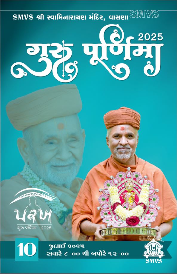 Guru purnima 2025