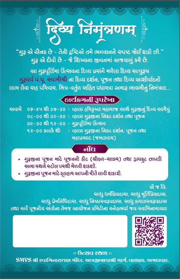 Guru purnima 2025