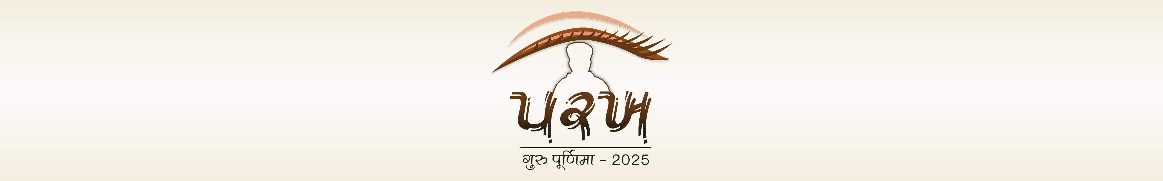Guru purnima 23